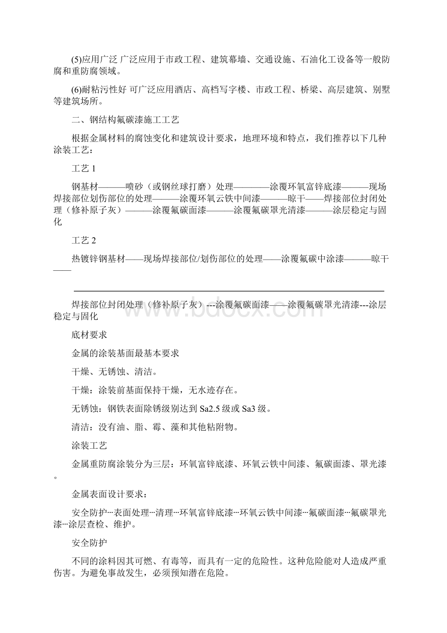 钢结构氟碳漆施工工艺设计.docx_第2页