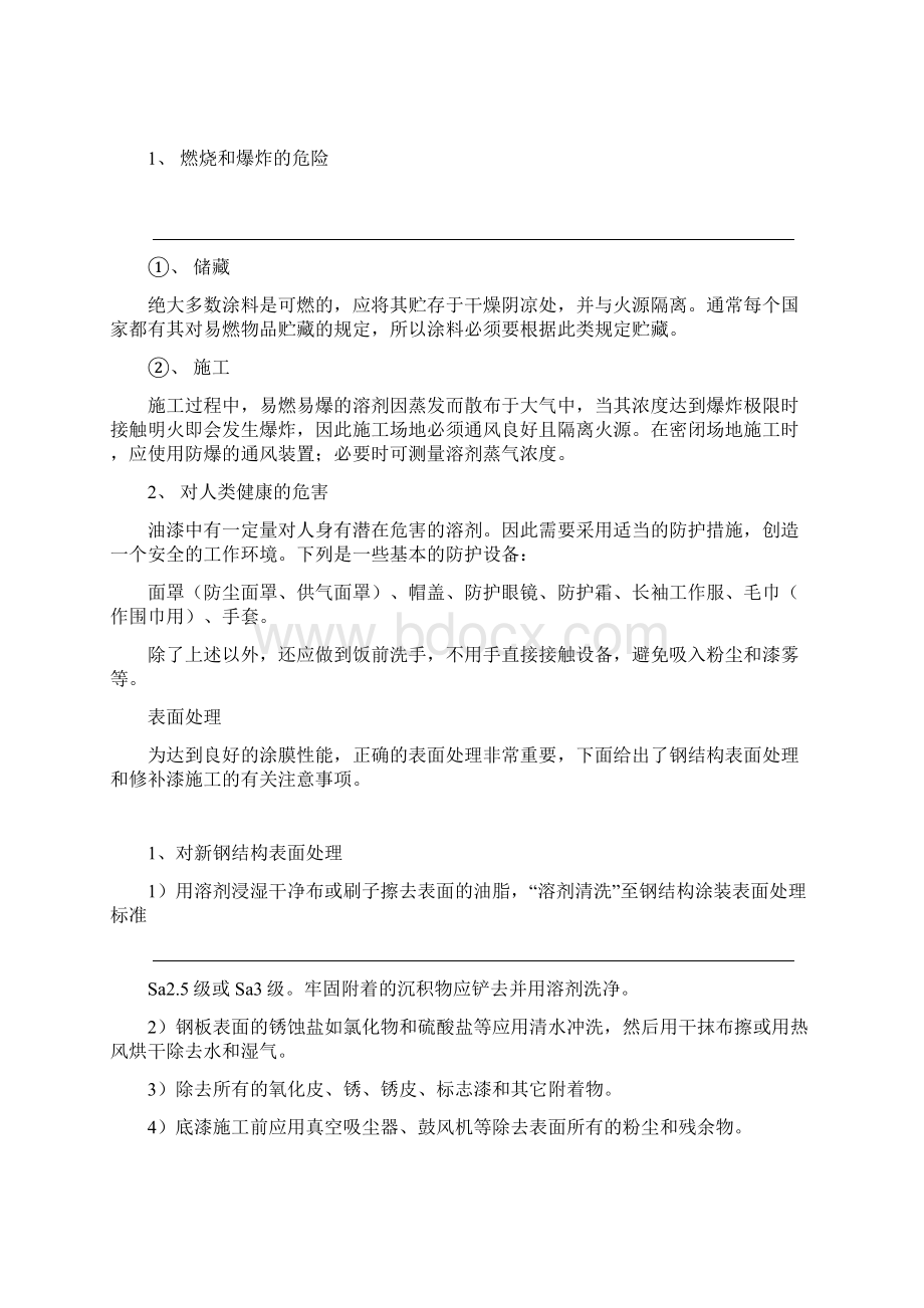 钢结构氟碳漆施工工艺设计Word文档下载推荐.docx_第3页