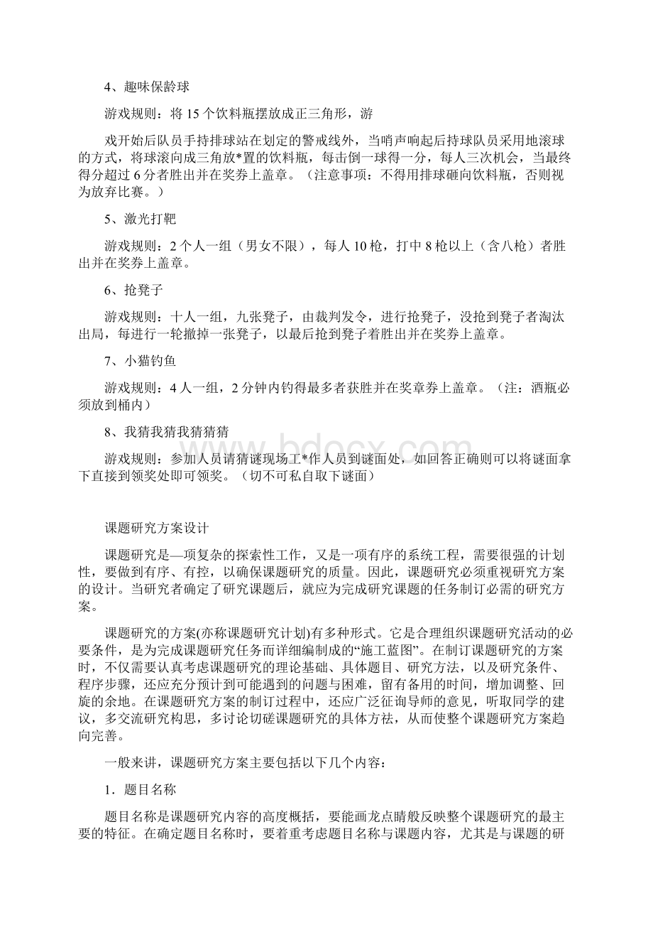 三八妇女节趣味活动方案附游戏规则Word下载.docx_第2页