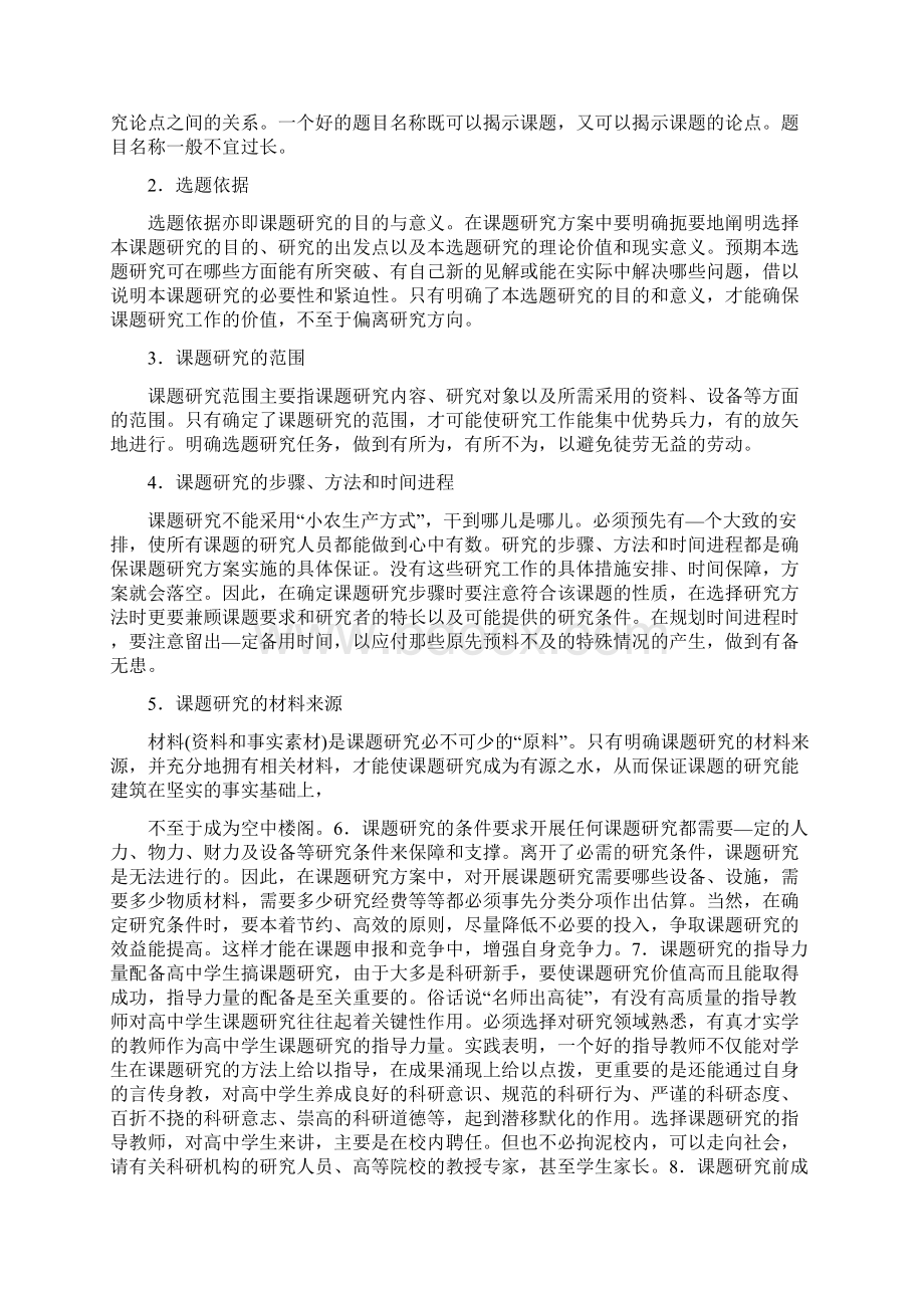 三八妇女节趣味活动方案附游戏规则Word下载.docx_第3页