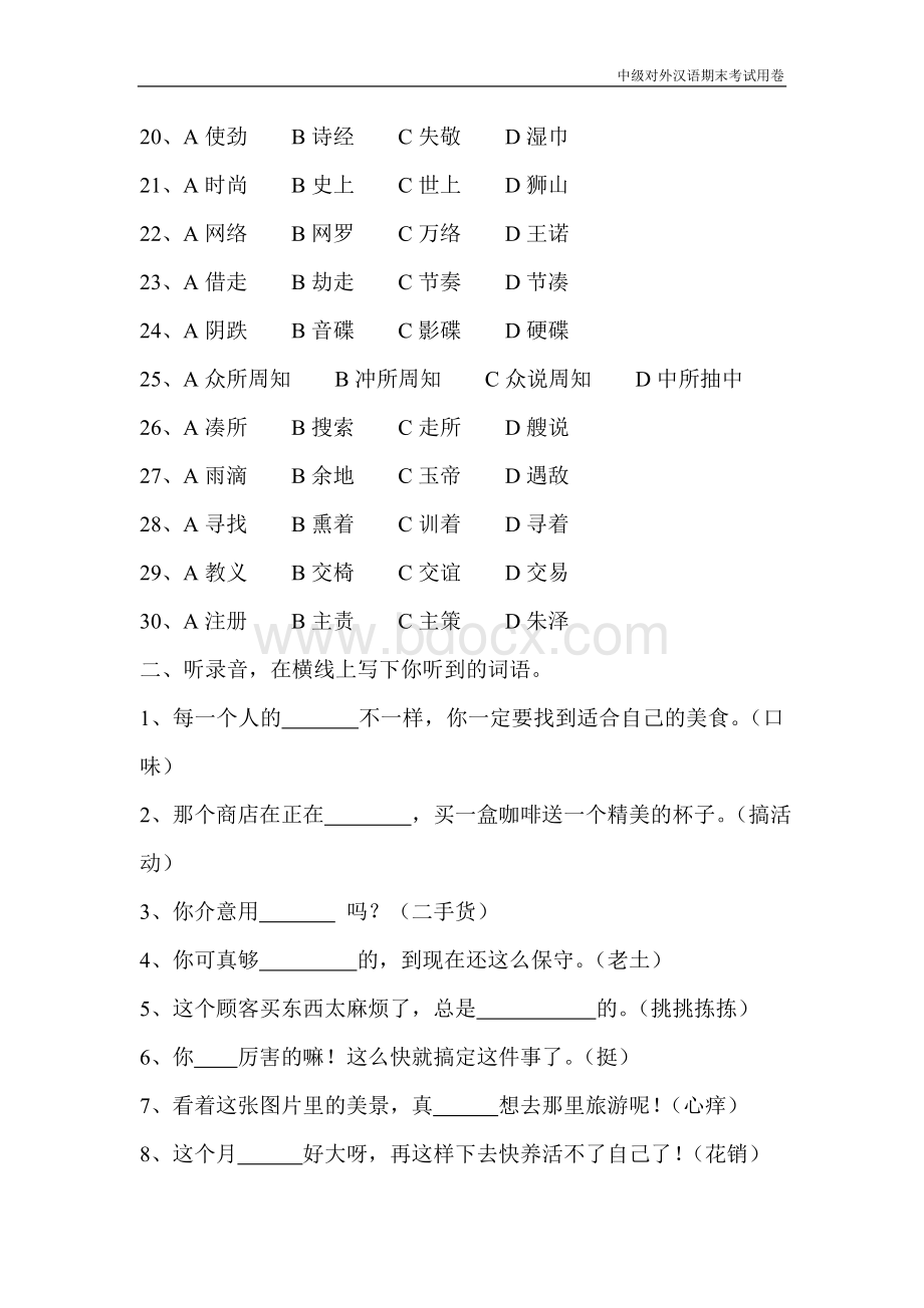 对外汉语期末考试(有答案).doc_第2页