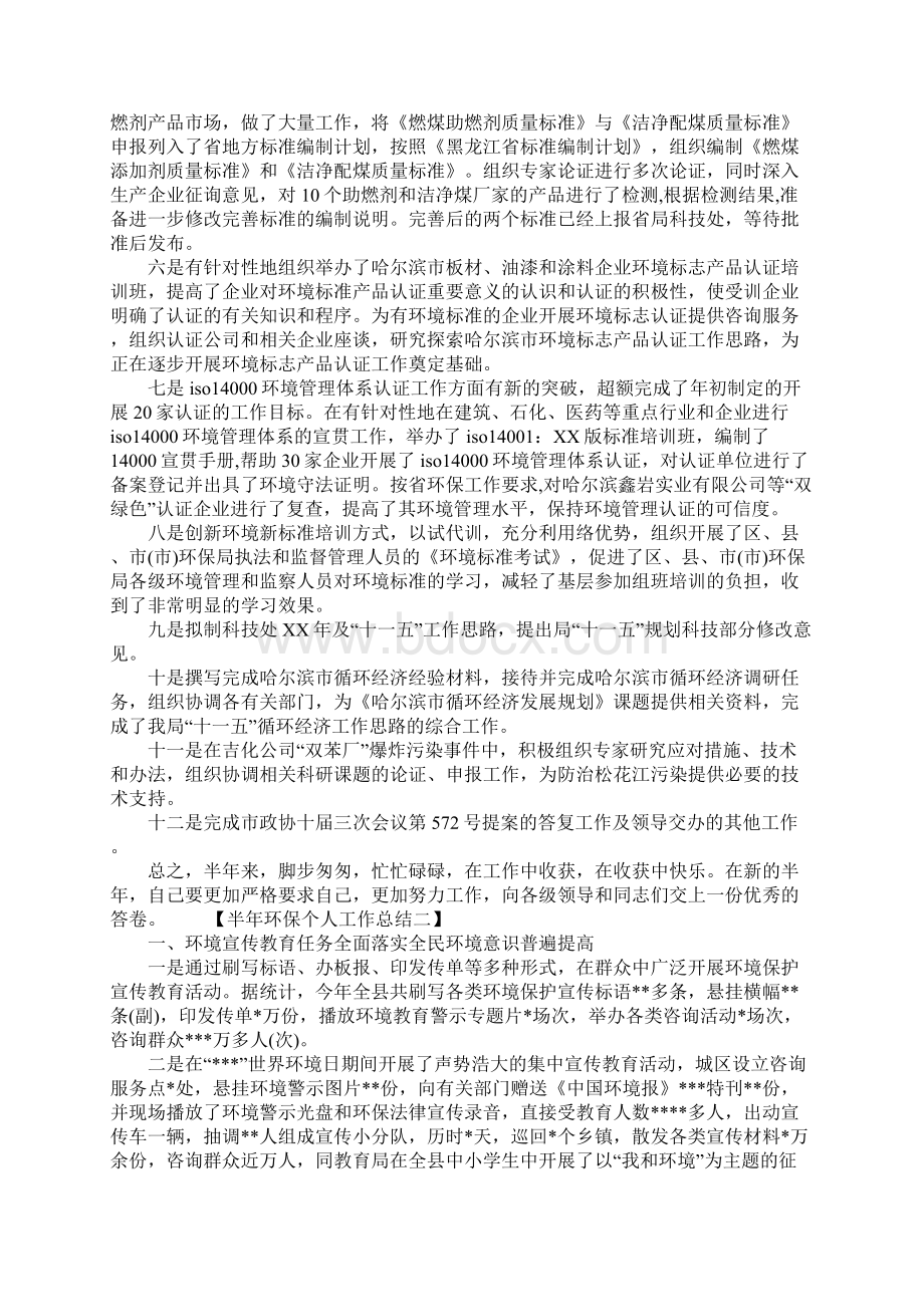 半年环保个人工作总结Word文档格式.docx_第2页