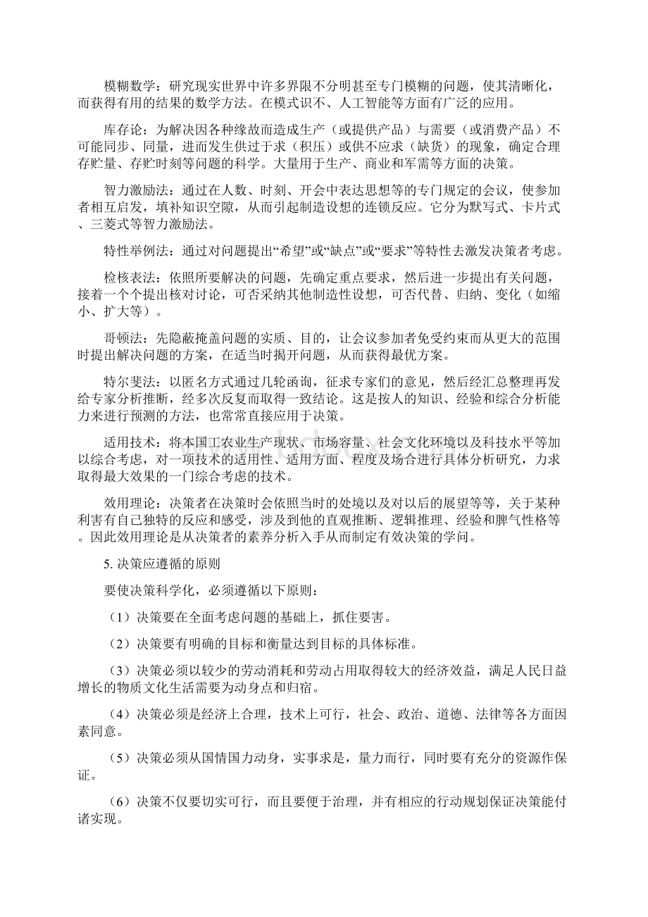 决策的程序类型与安全决策.docx_第3页