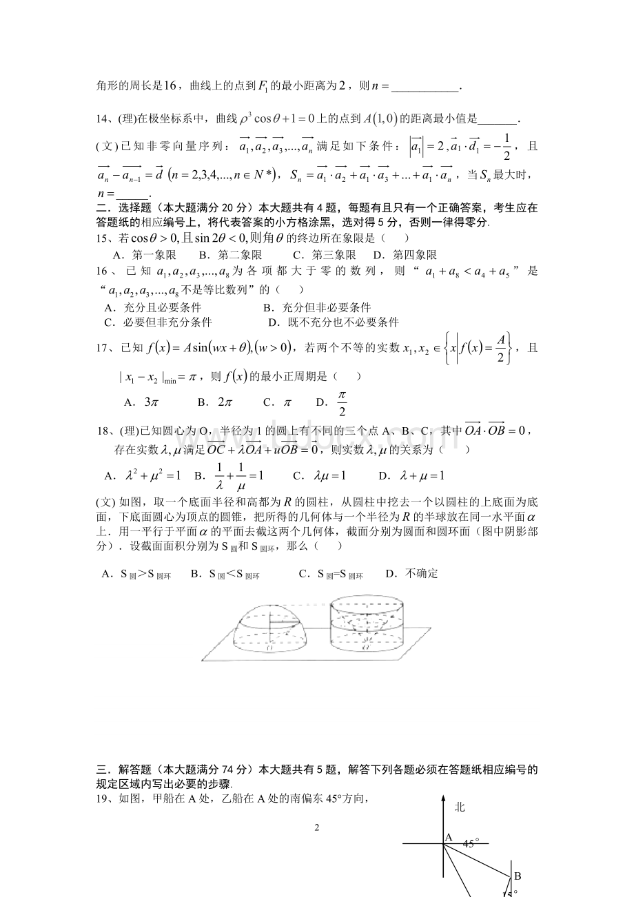 上海市奉贤区高三数学二模卷含答案.doc_第2页