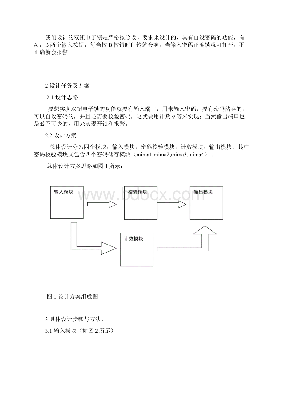 双钮电子锁.docx_第2页