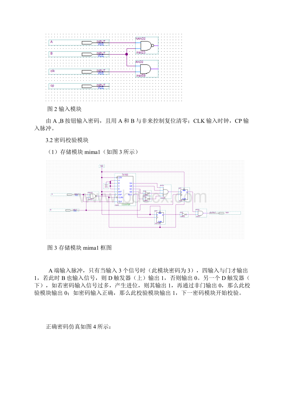 双钮电子锁.docx_第3页