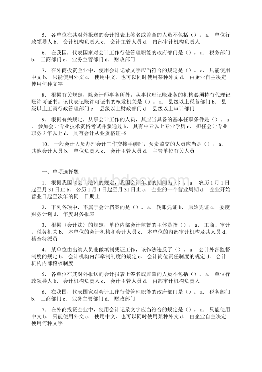 注册会计师考试章节练习第十三章会计法1Word下载.docx_第3页