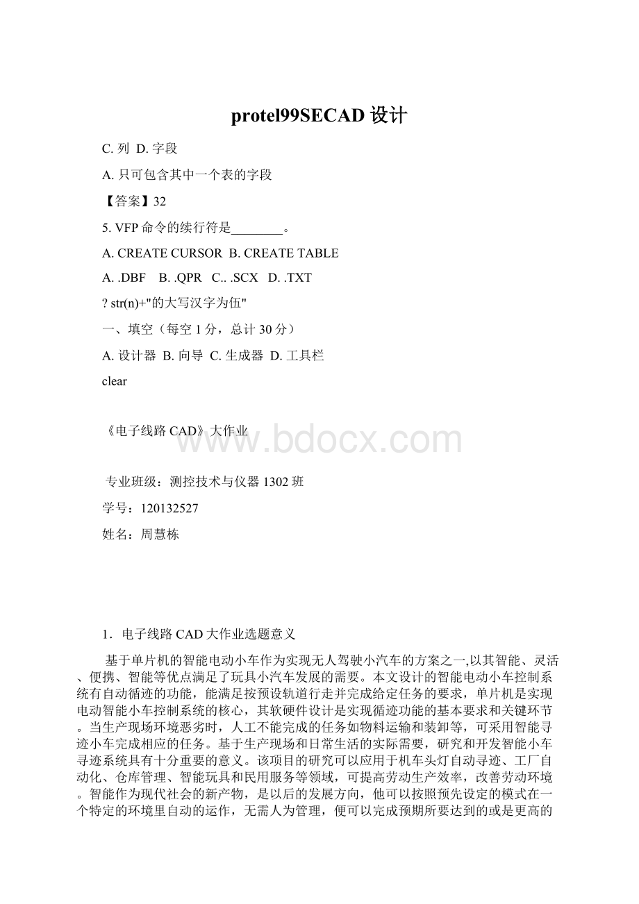 protel99SECAD设计Word格式文档下载.docx_第1页