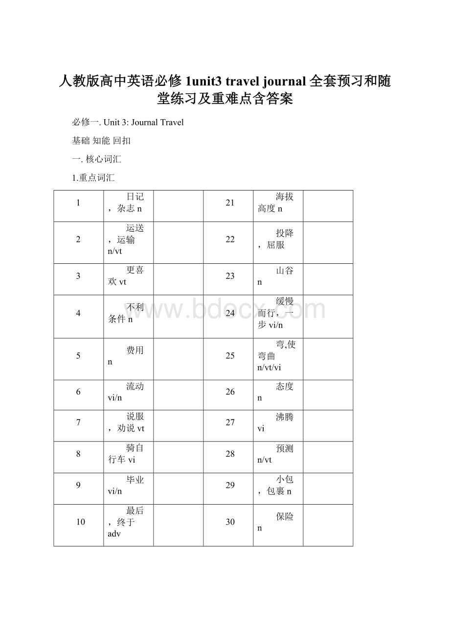 人教版高中英语必修1unit3 travel journal 全套预习和随堂练习及重难点含答案.docx