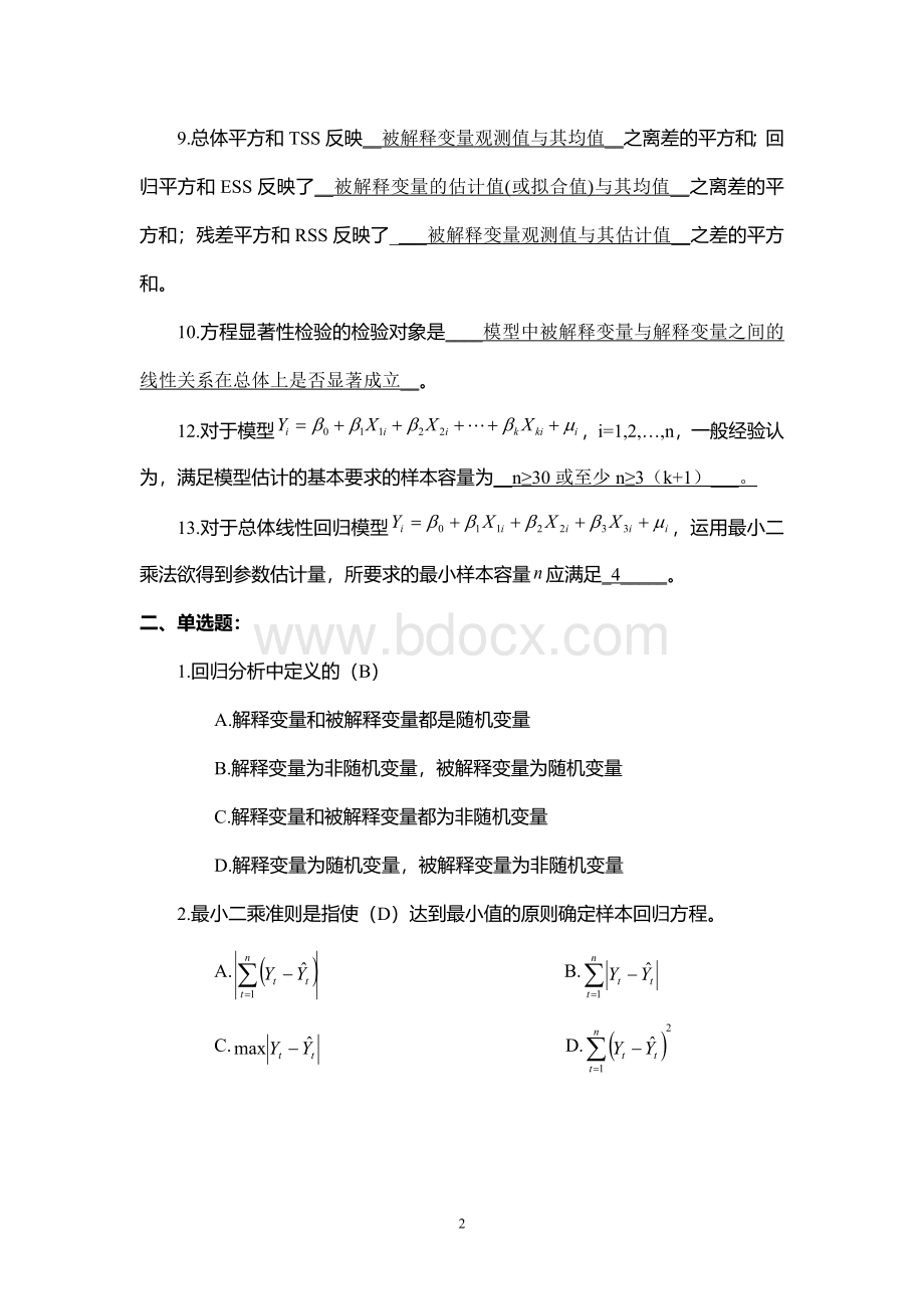 金融计量学期末复习试题(一)文档格式.doc_第2页