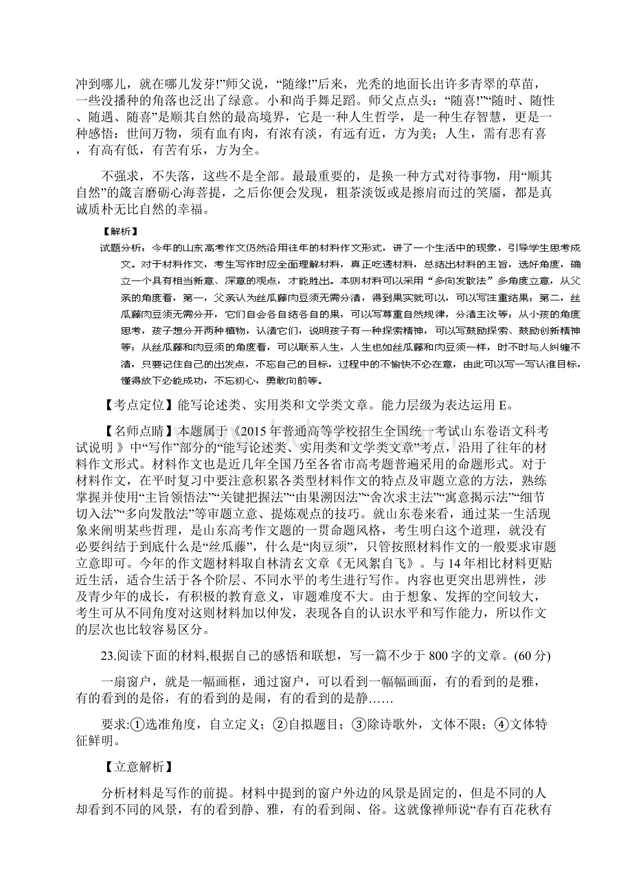 十年山东作文解析Word格式.docx_第2页