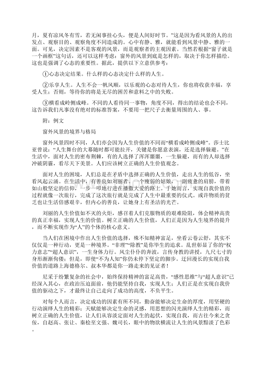 十年山东作文解析Word格式.docx_第3页