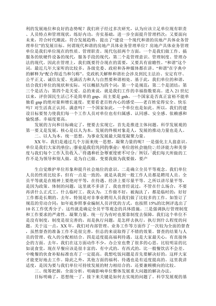 房管局年度工作会议上的讲话.docx_第2页