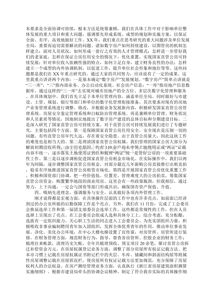 房管局年度工作会议上的讲话.docx_第3页