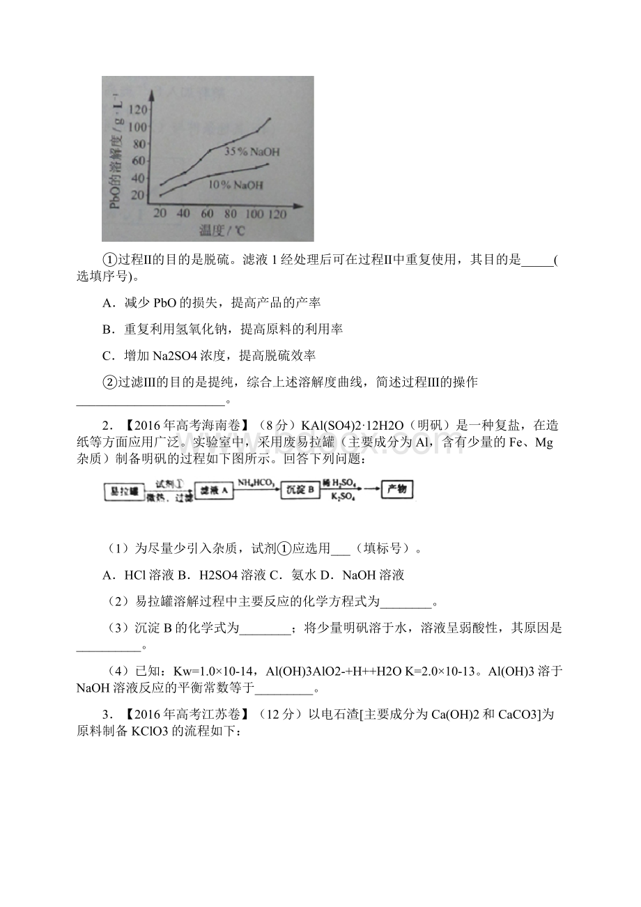 三年高考化学试题分项版解析专题21 工艺流程 Word版缺答案文档格式.docx_第2页