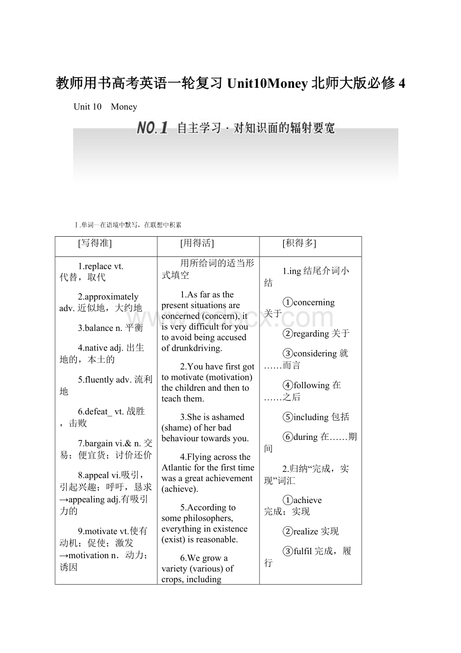 教师用书高考英语一轮复习Unit10Money北师大版必修4.docx