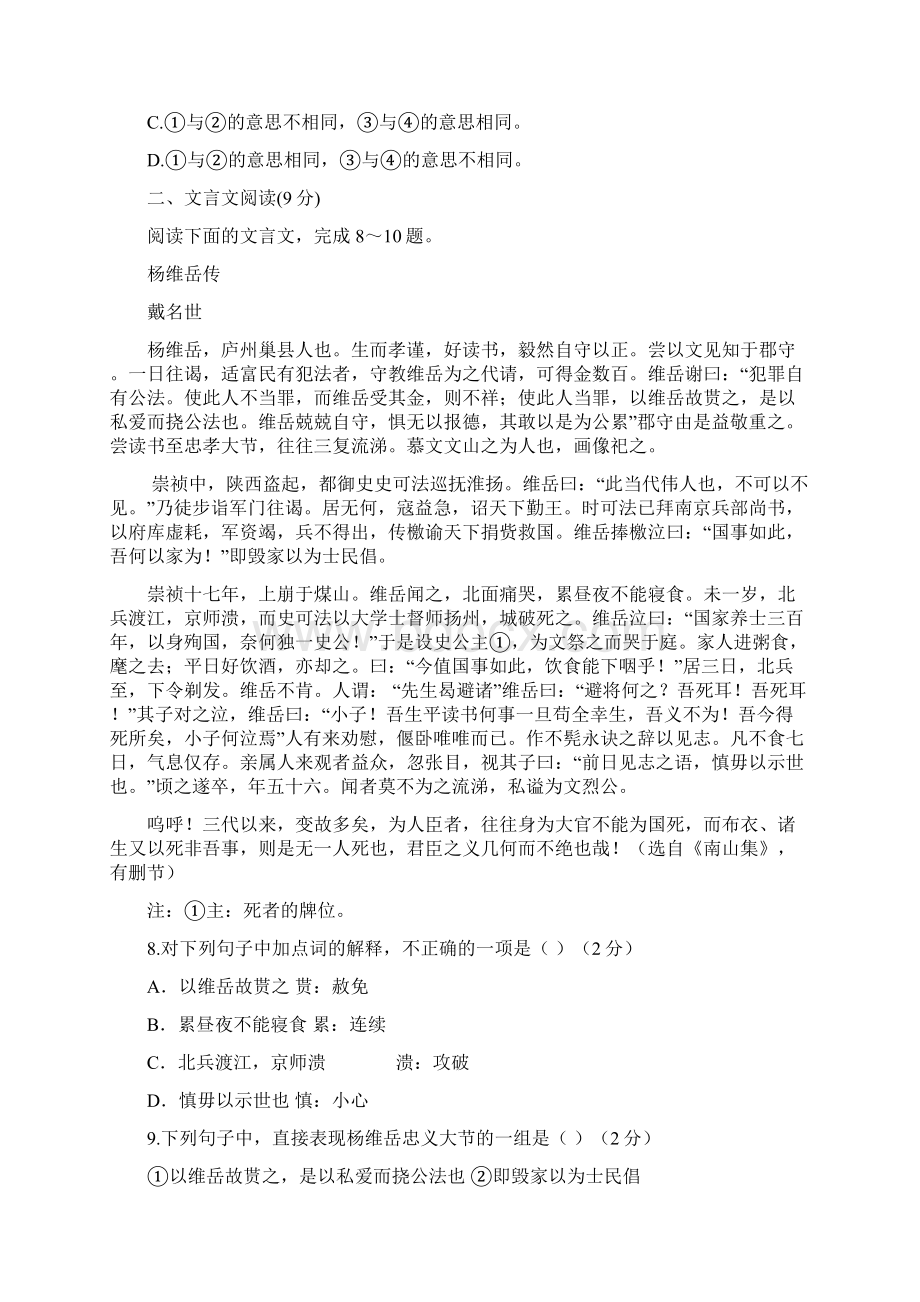 广东省外语艺术职业学院自主招生语文模拟试题及答案.docx_第3页