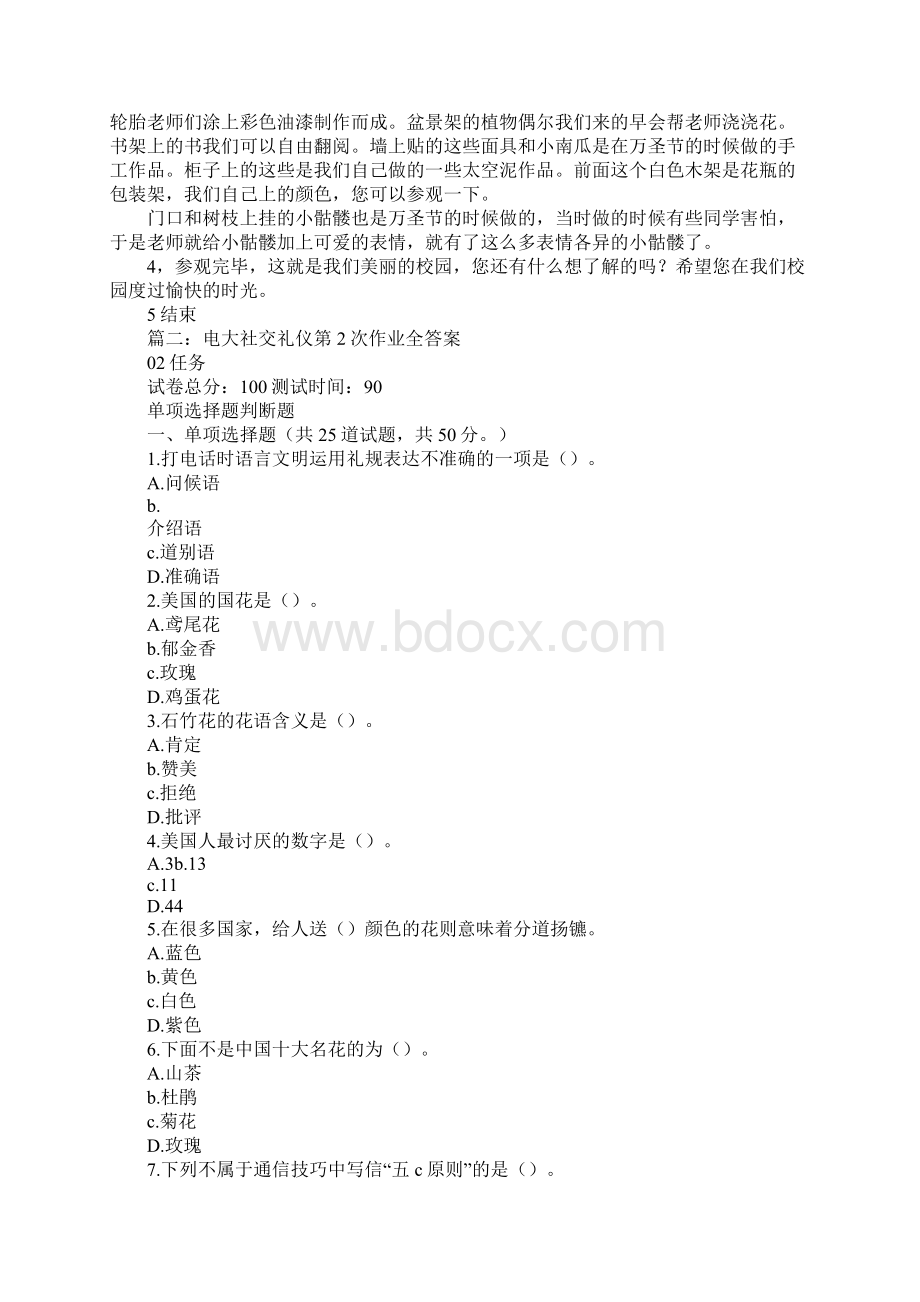 礼仪与花瓶的关系Word下载.docx_第2页