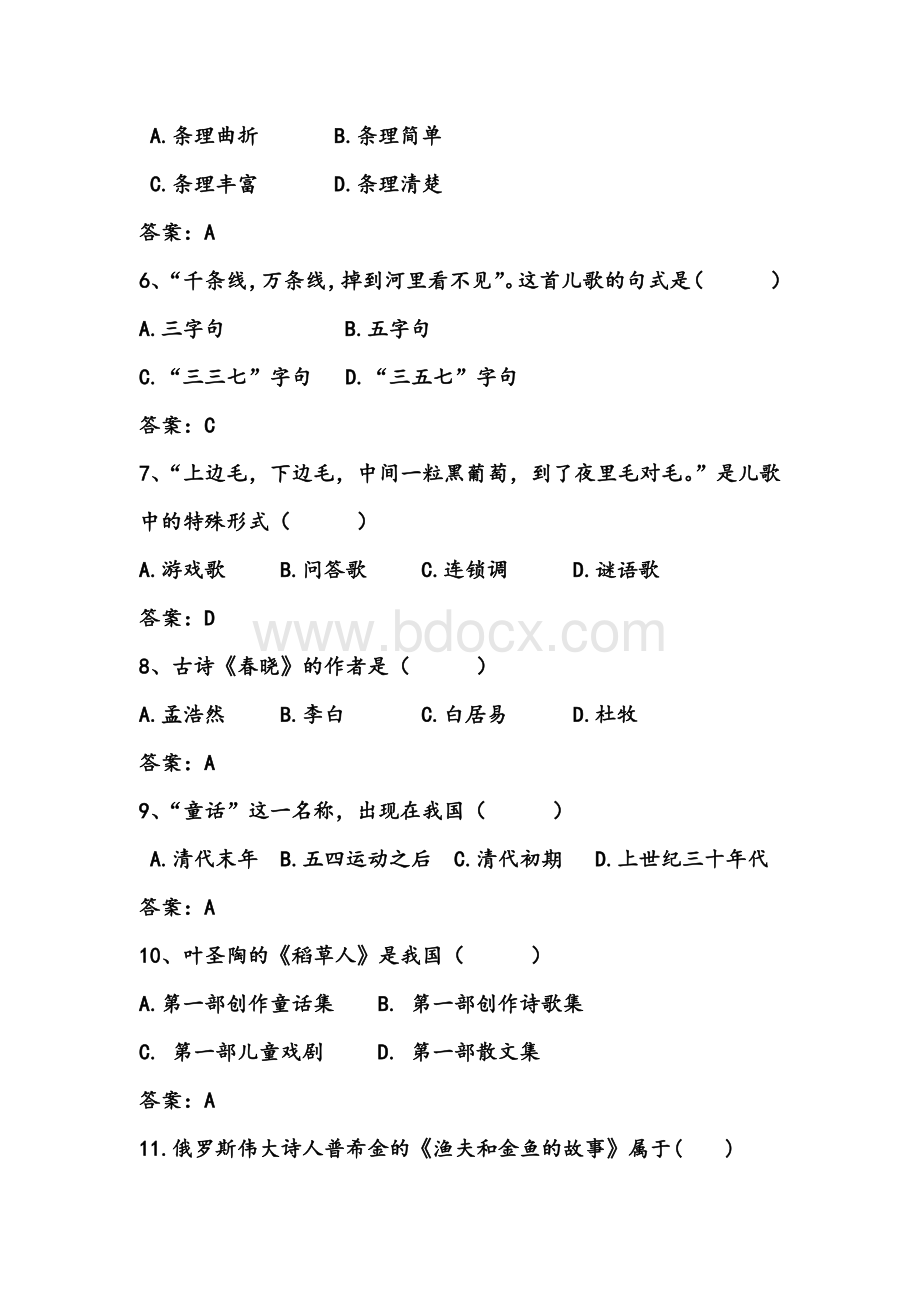 儿童文学复习题(带答案).doc_第2页