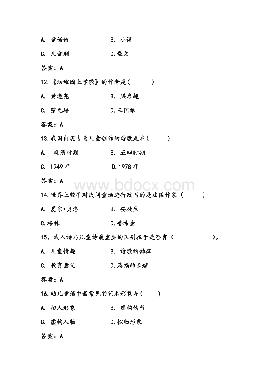 儿童文学复习题(带答案).doc_第3页