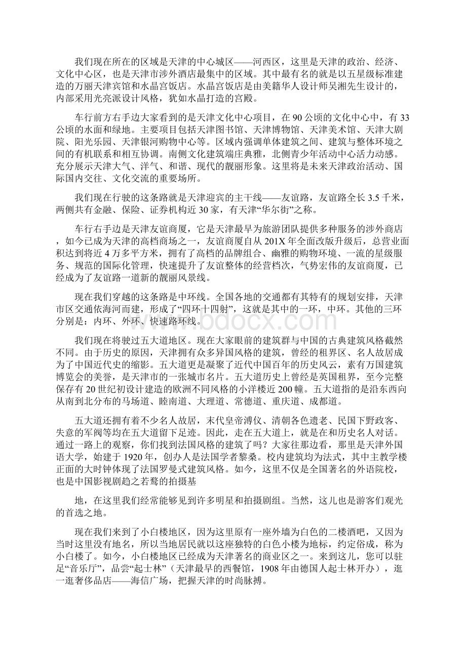 推荐下载在哪能找到北京日语导游词范文word版 13页.docx_第2页