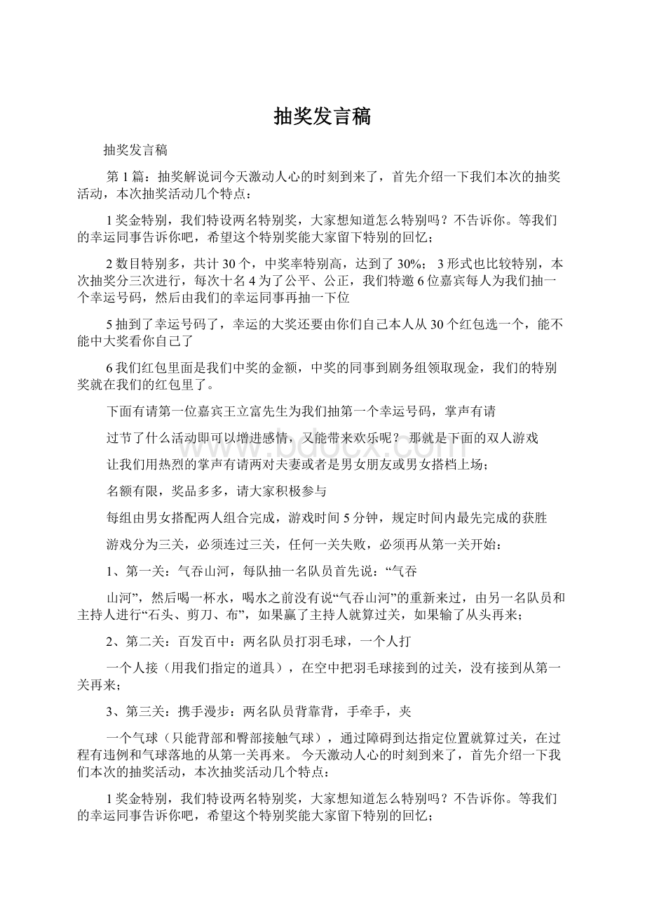 抽奖发言稿.docx_第1页