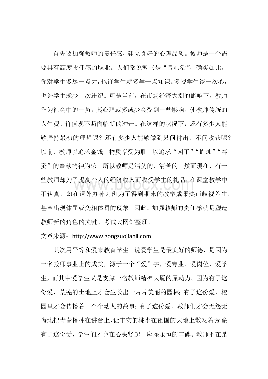 优秀教师解放思想大讨论心得体会.docx_第2页