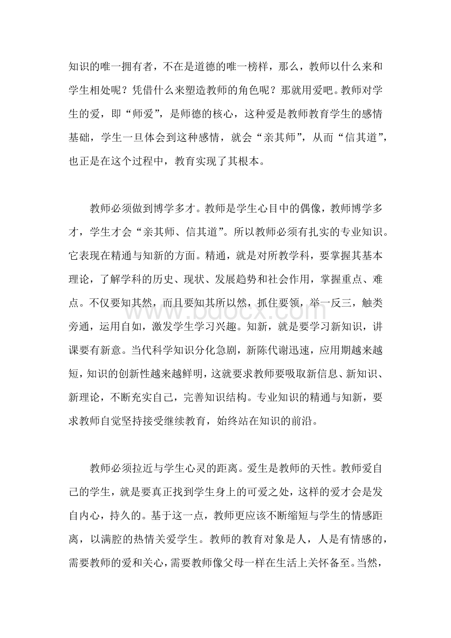 优秀教师解放思想大讨论心得体会.docx_第3页