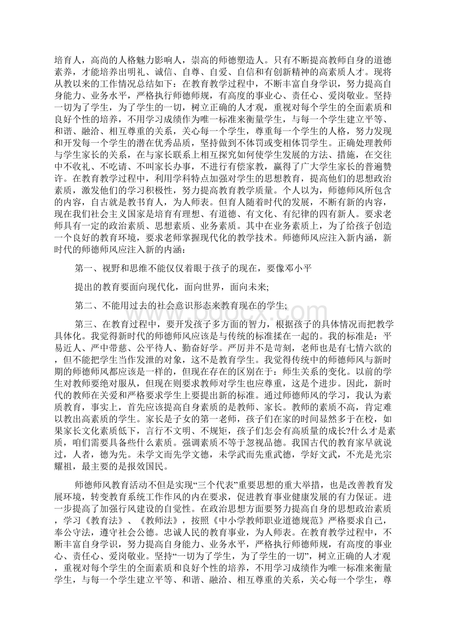 关于师德培训内容心得体会.docx_第3页