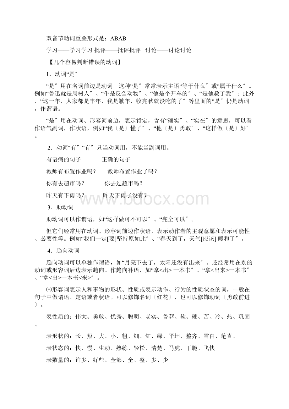 现代汉语语法教案设计Word格式.docx_第2页