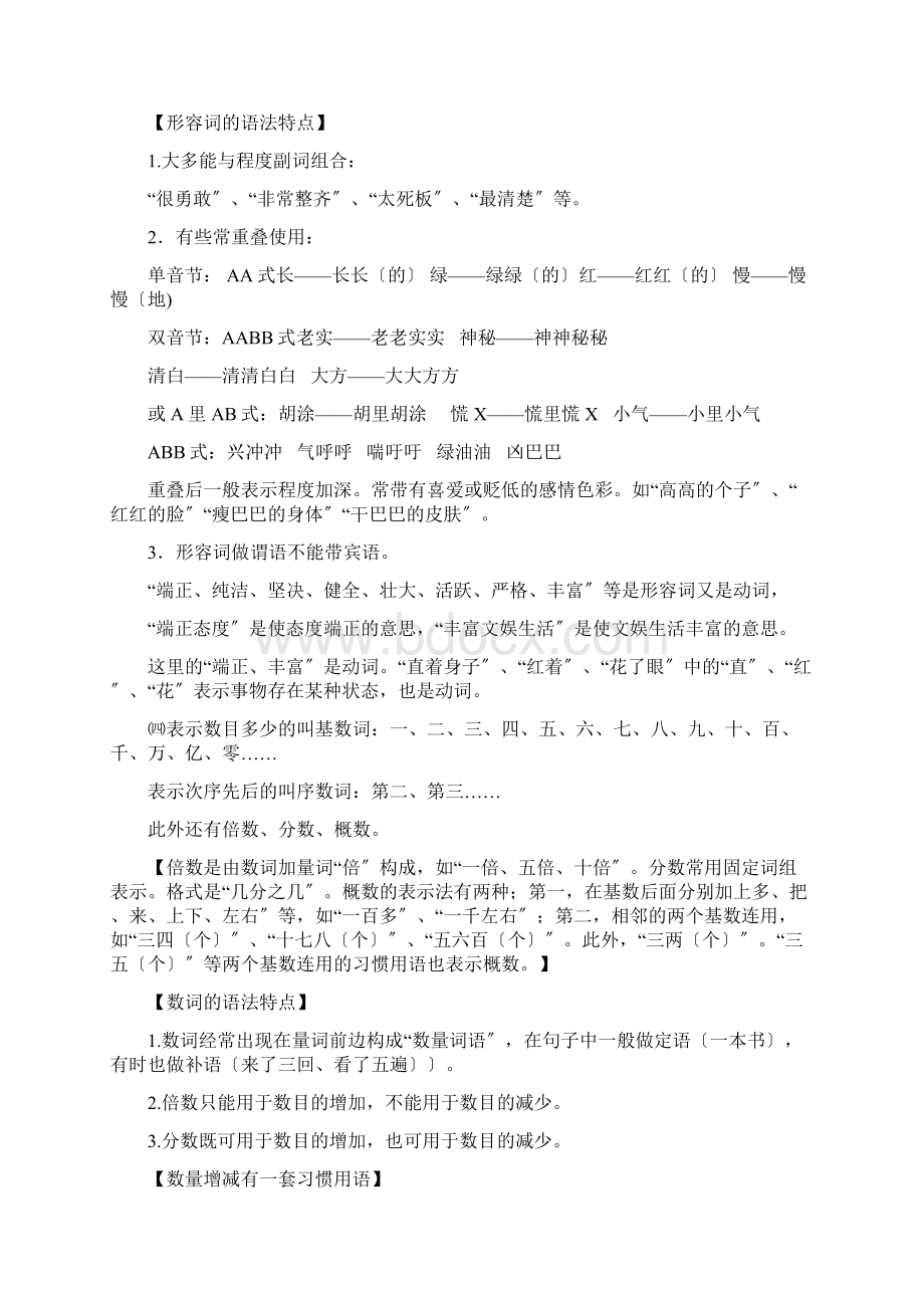 现代汉语语法教案设计Word格式.docx_第3页