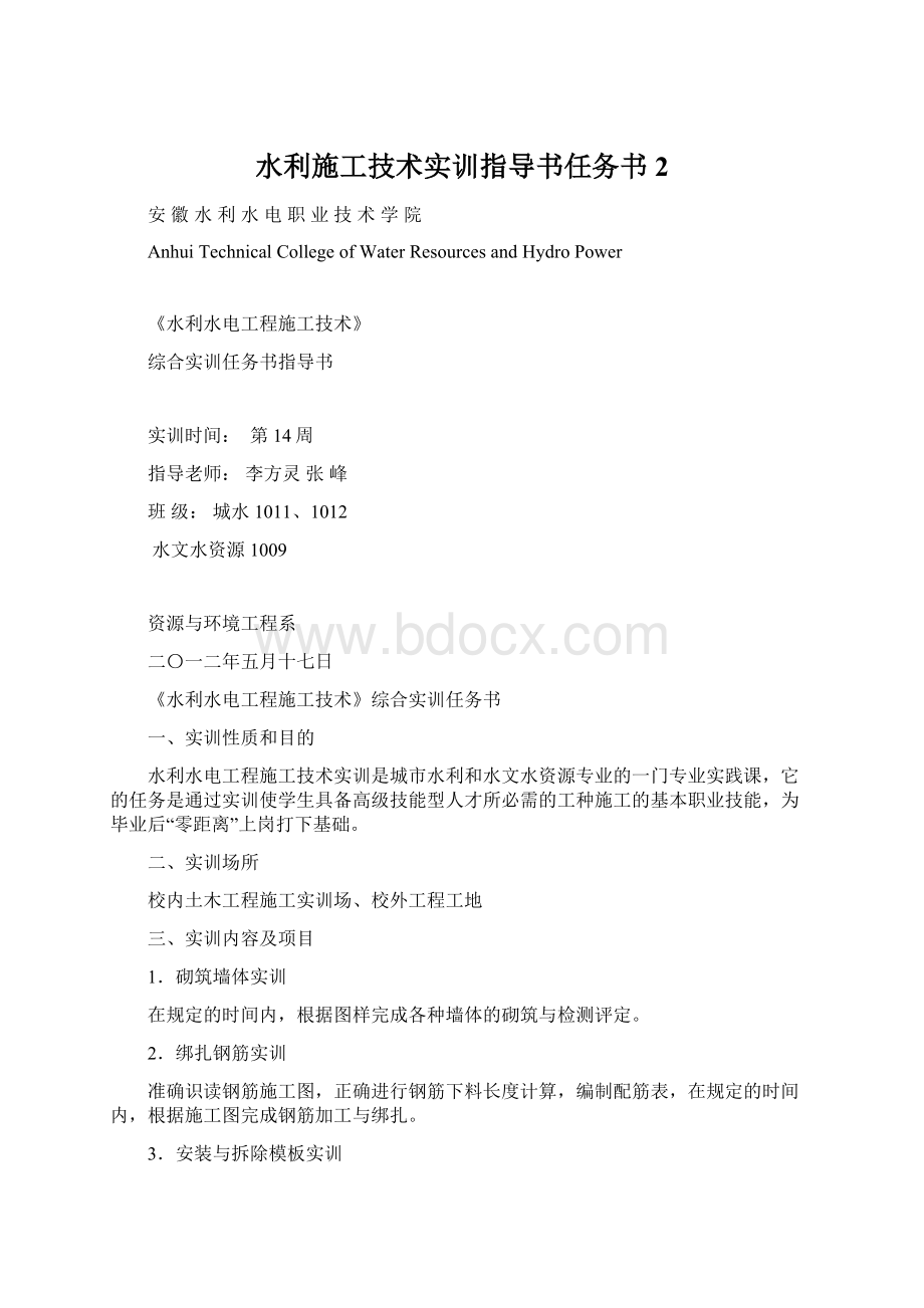 水利施工技术实训指导书任务书2.docx_第1页