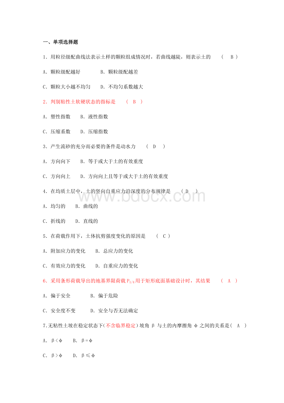 土力学期末试题及答案Word文档下载推荐.doc