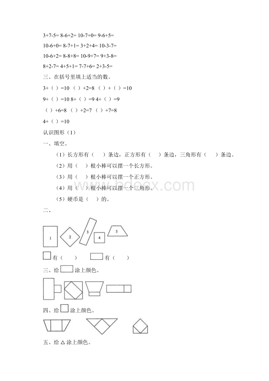 小学一年级数学试题.docx_第2页