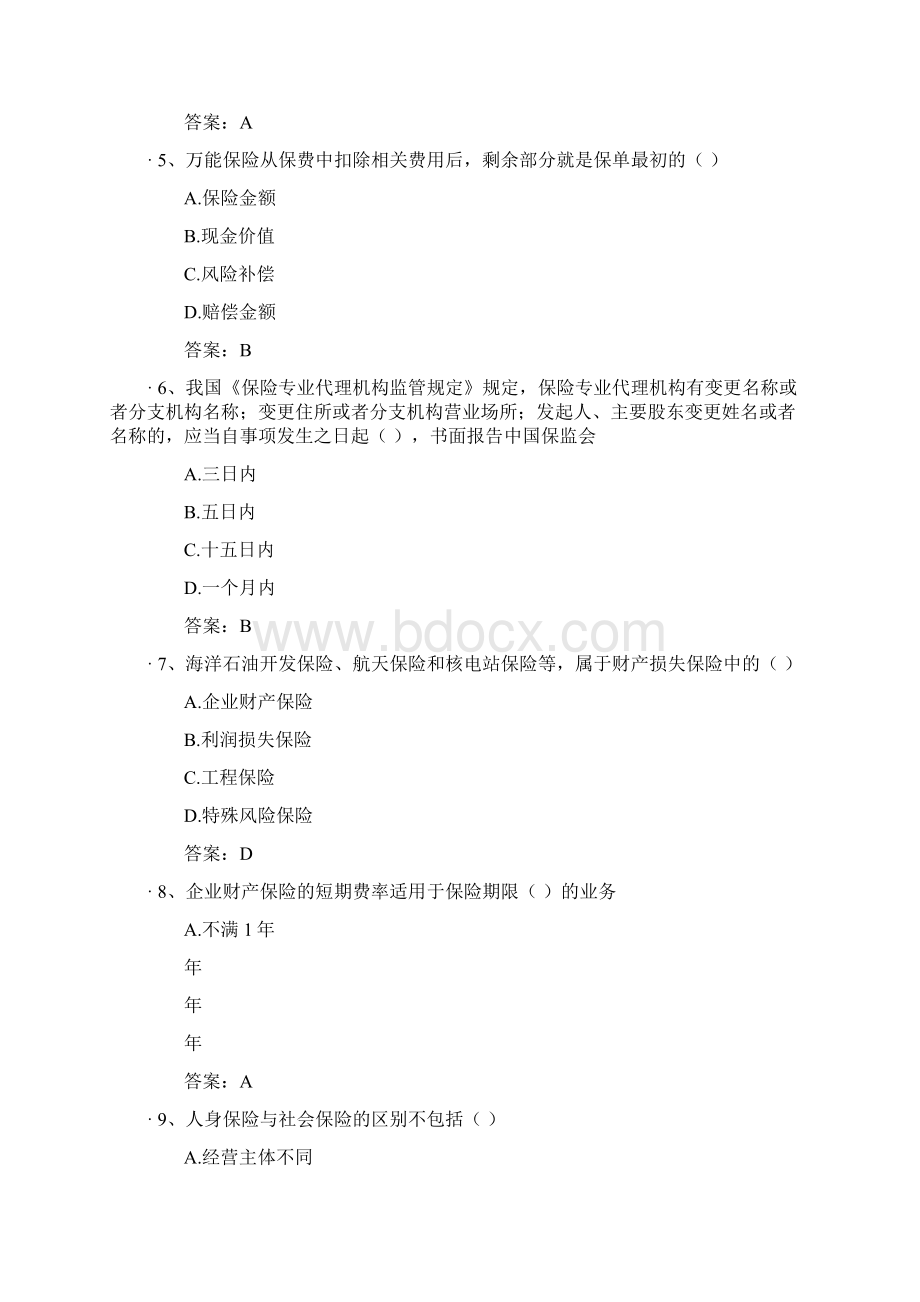 中国人寿保险考试题及答案Word文件下载.docx_第2页