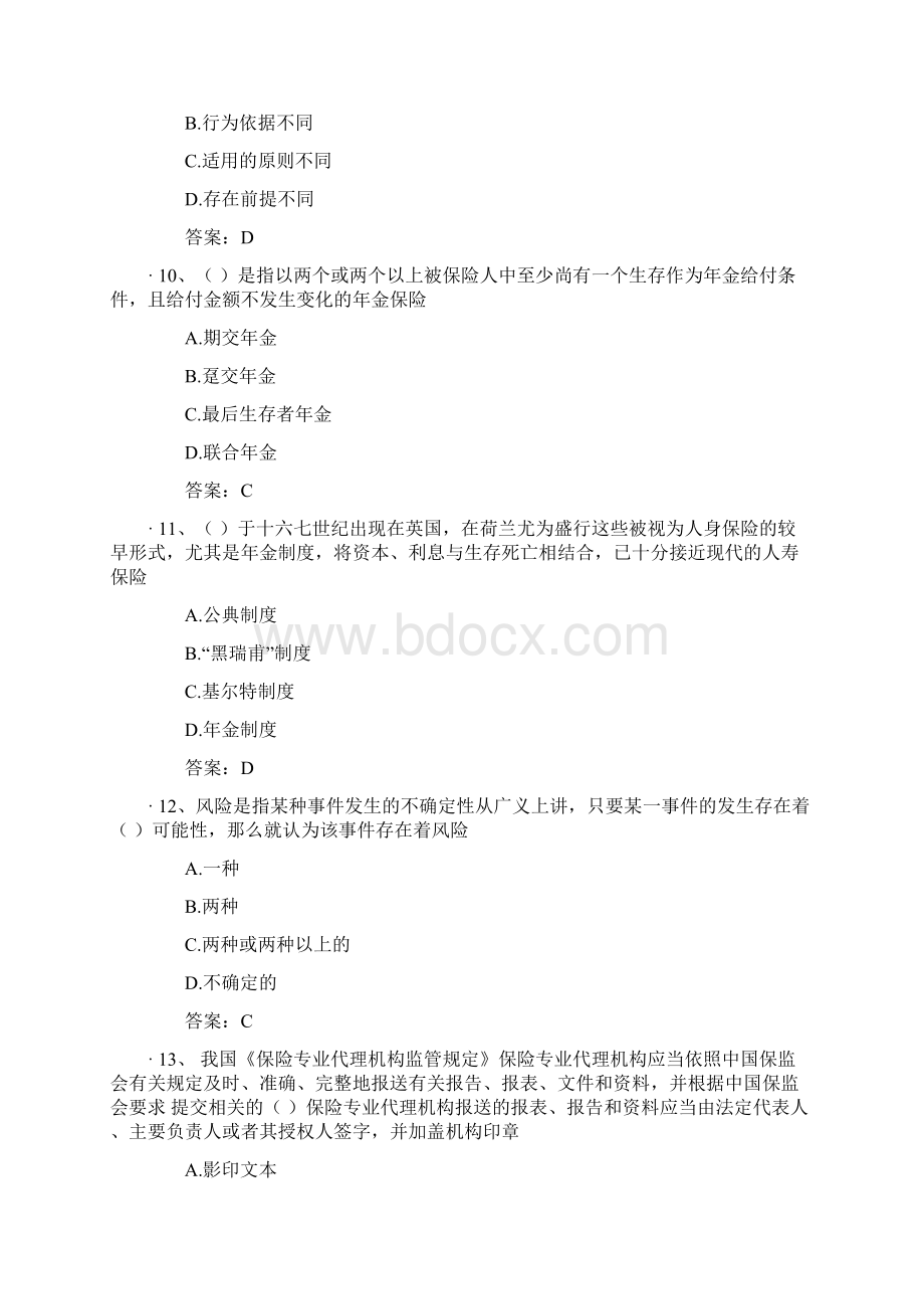 中国人寿保险考试题及答案Word文件下载.docx_第3页