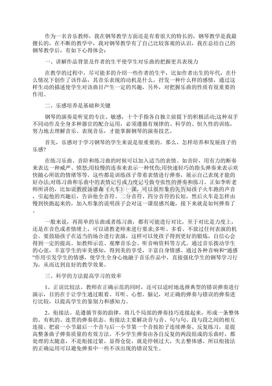 教师职业生涯体验与感悟随笔最新5篇文档格式.docx_第2页