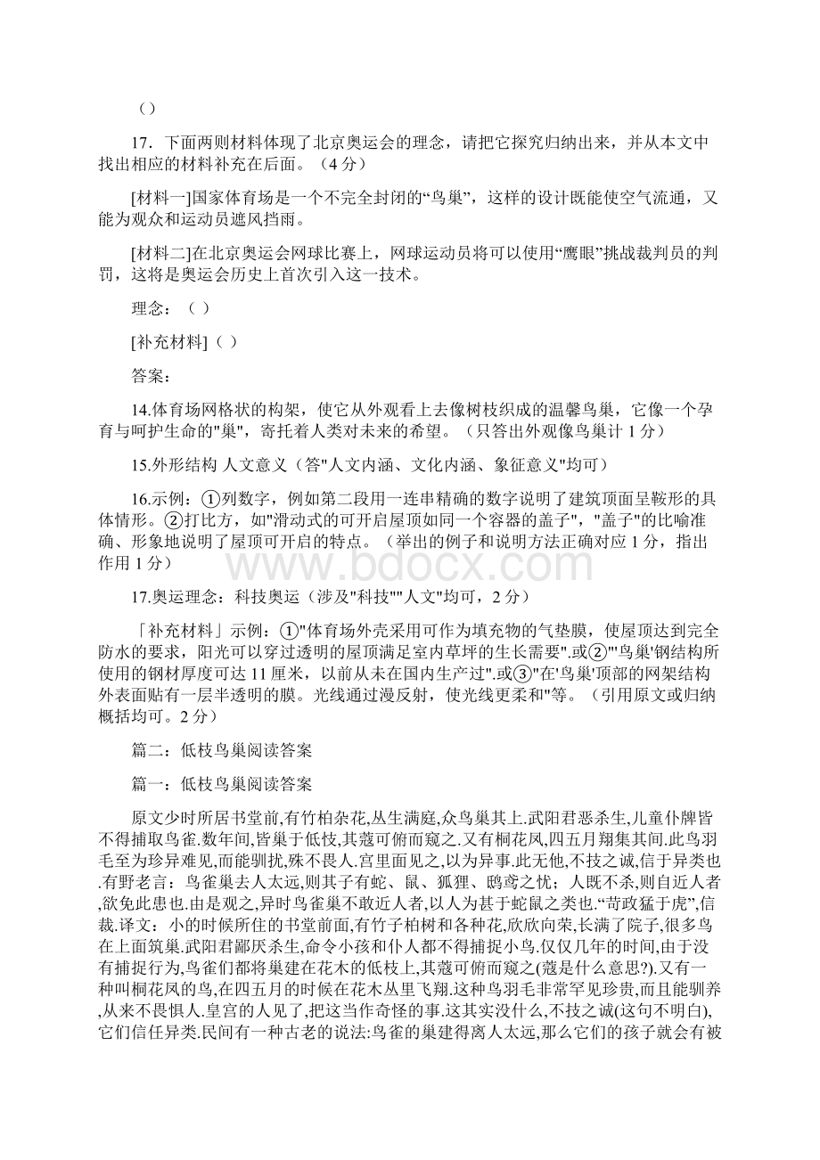 精品文档鸟巢阅读答案word范文 14页.docx_第2页