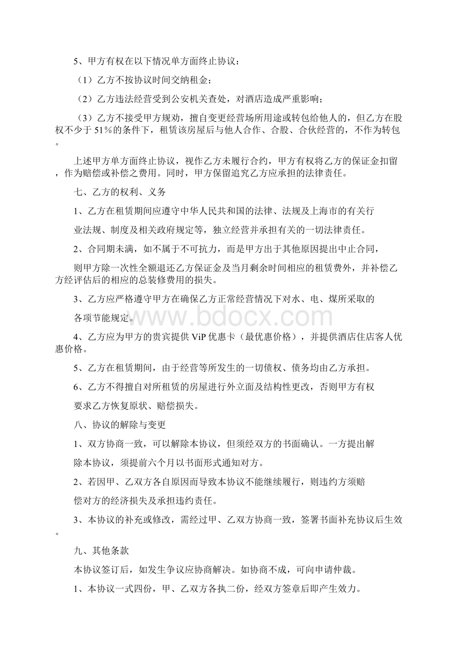 洗浴中心租赁合同Word格式文档下载.docx_第3页