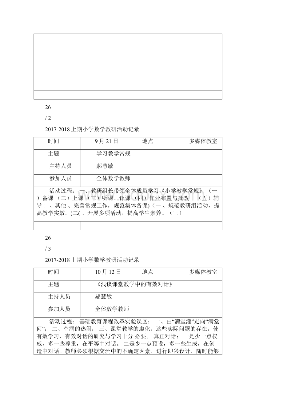 小学数学教研活动记录.docx_第2页