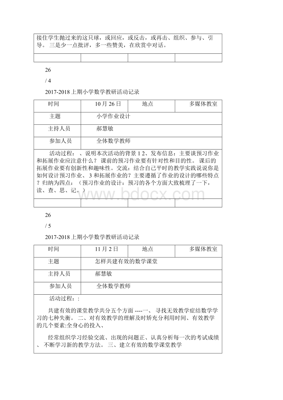 小学数学教研活动记录.docx_第3页