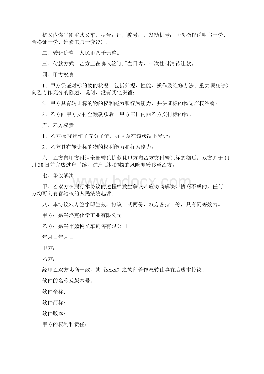 转让协议书Word文档下载推荐.docx_第3页