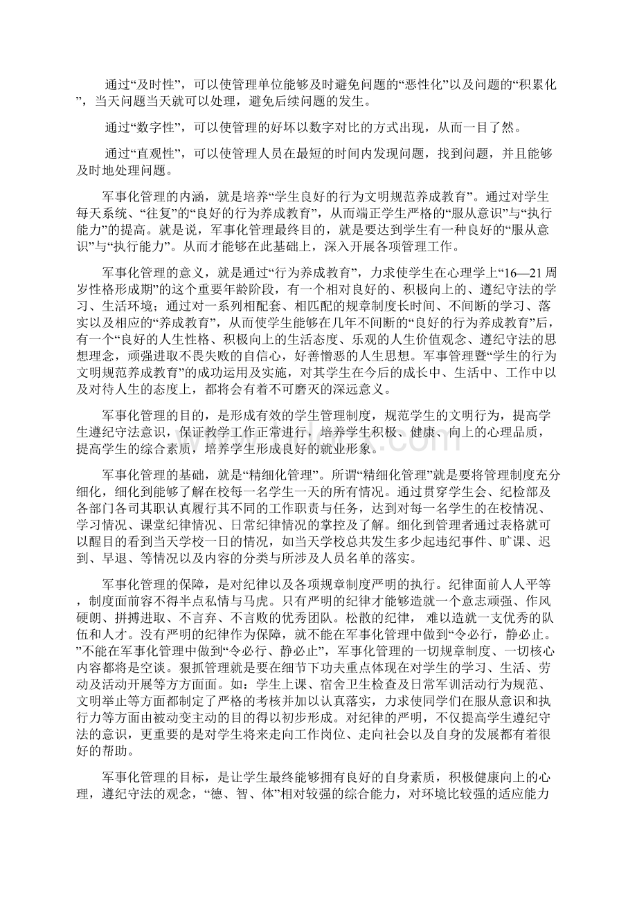 学生半军事化管理工作制度新Word格式.docx_第2页