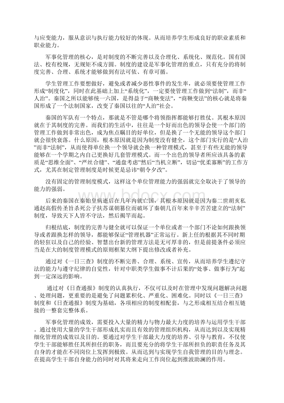 学生半军事化管理工作制度新Word格式.docx_第3页