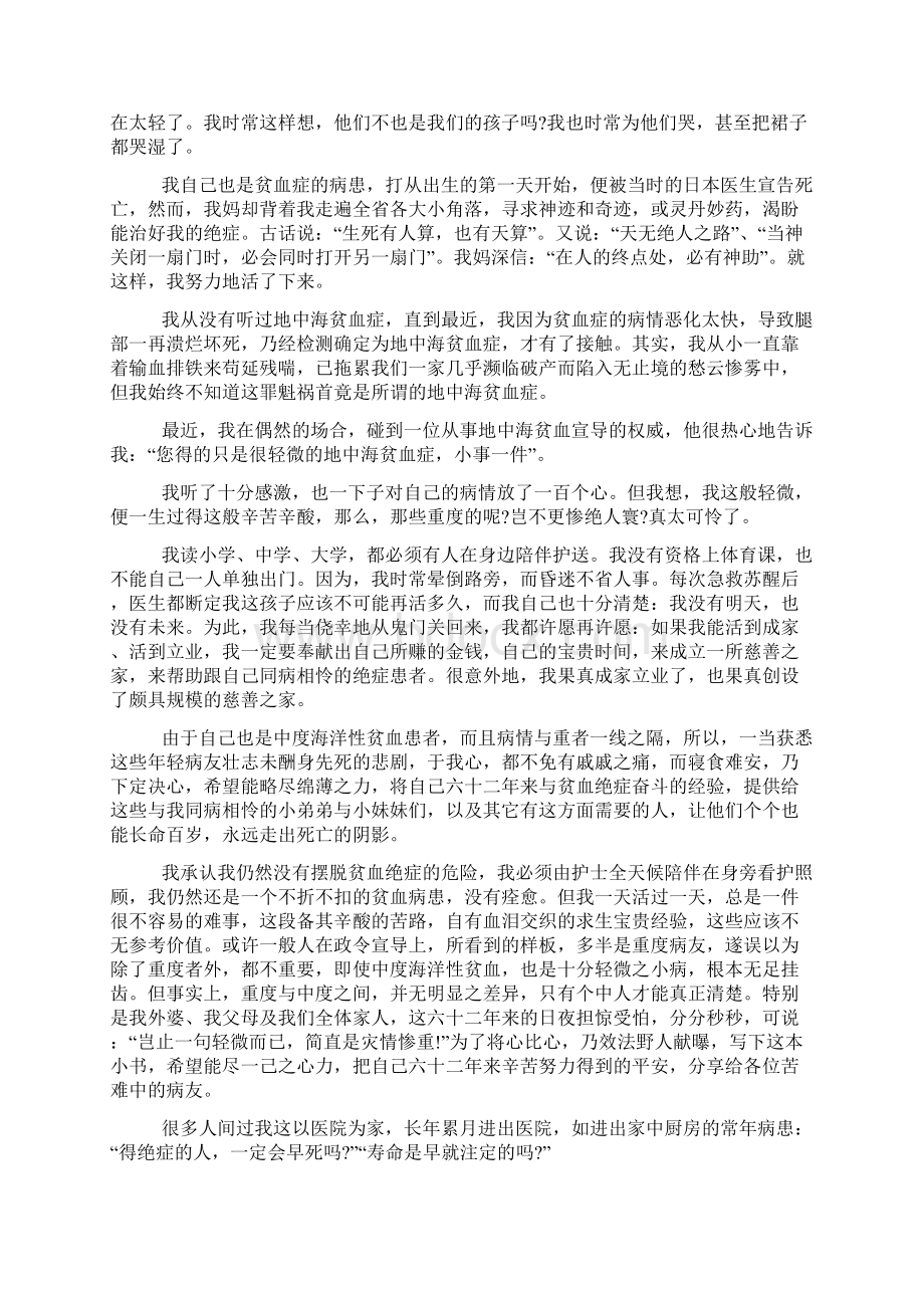 寿命是自己一点一滴努力好的上.docx_第2页