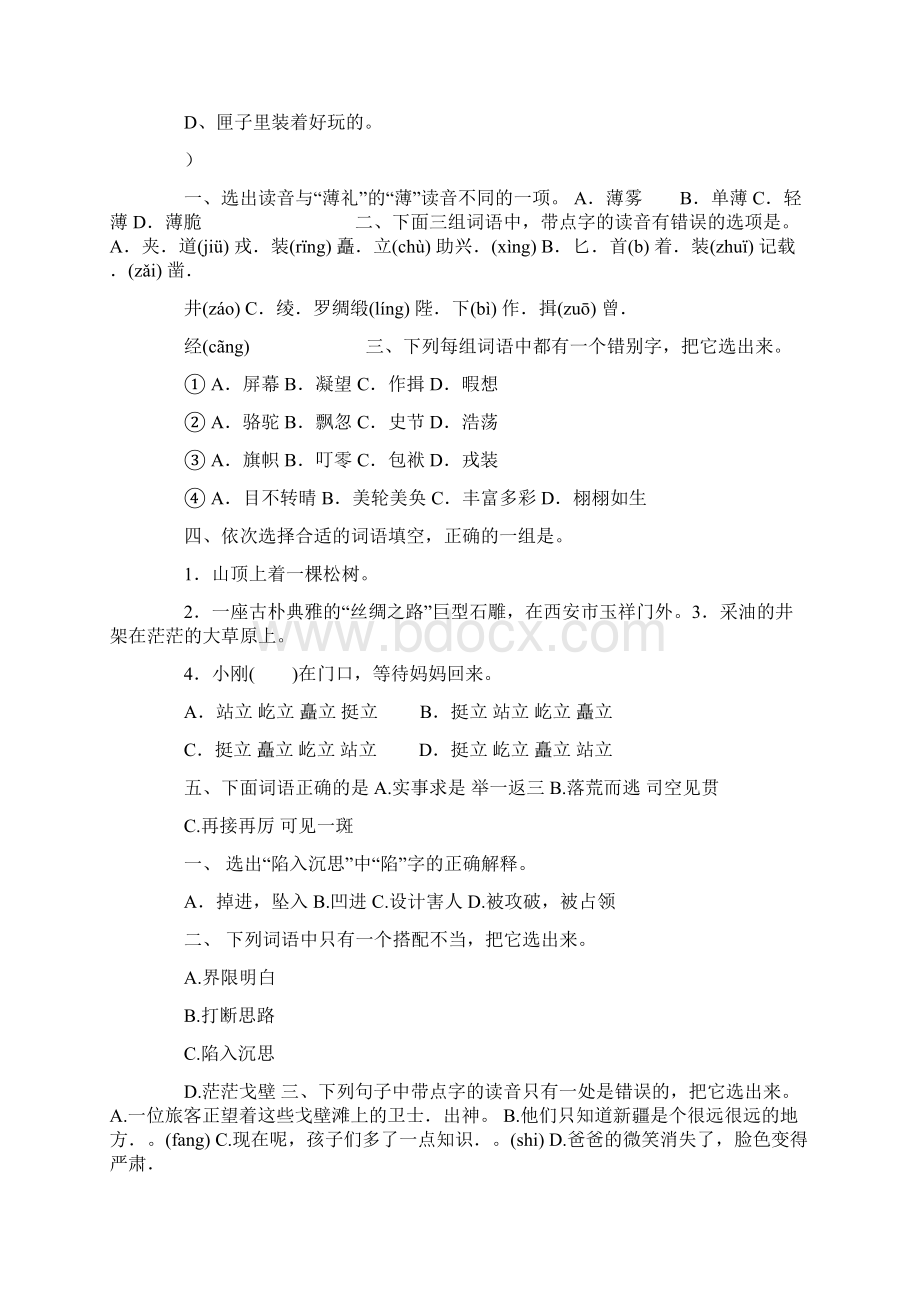 五年级下册桥教学设计五年级下册七彩课堂Word文档格式.docx_第2页