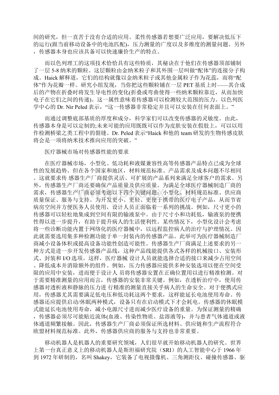 什么是传感器Word文件下载.docx_第3页