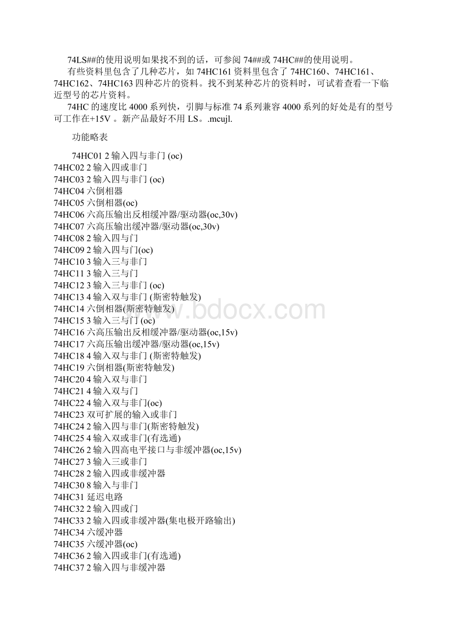 74HC系列芯片的区别Word格式文档下载.docx_第2页