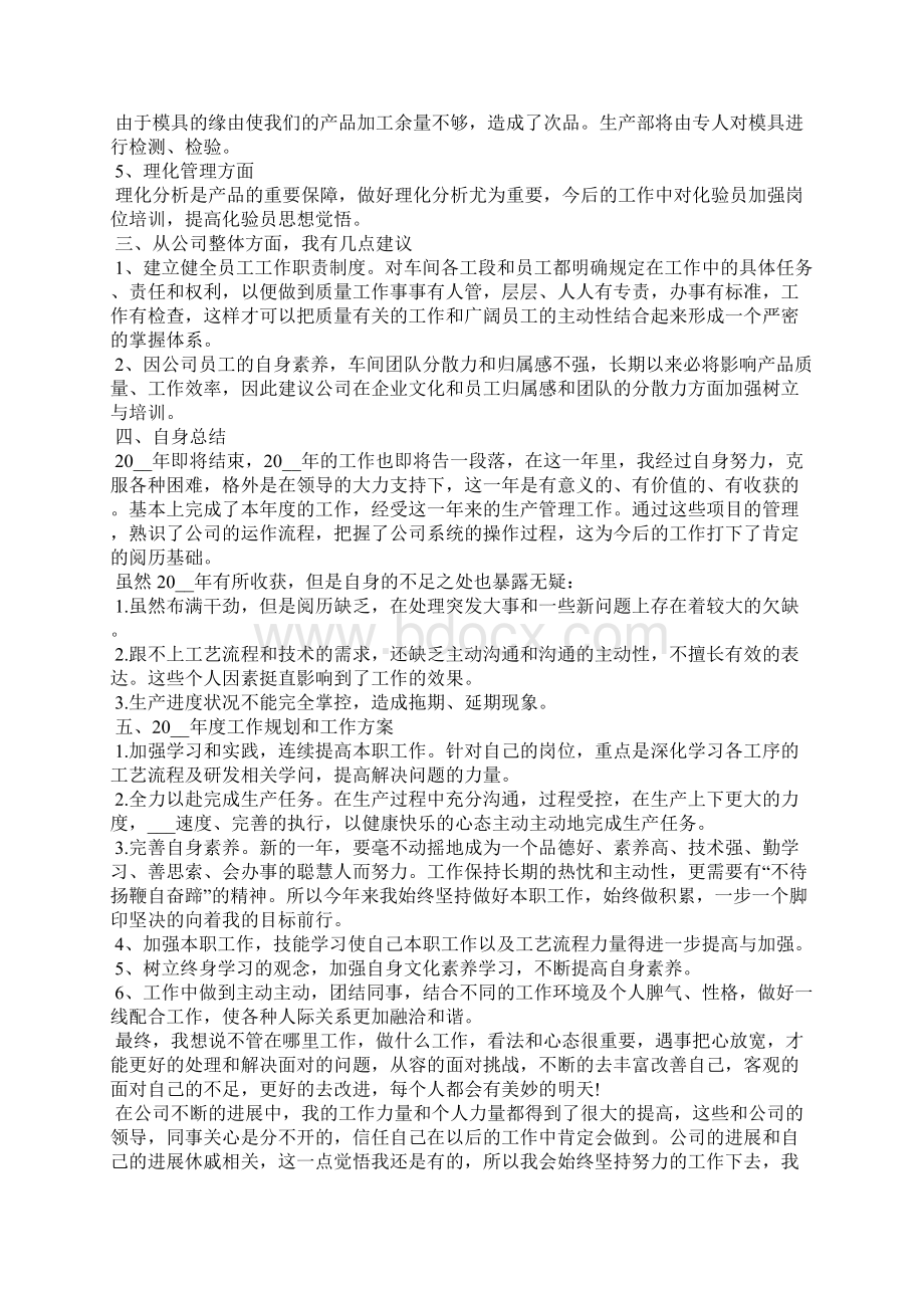 造纸厂员工年终总结.docx_第3页