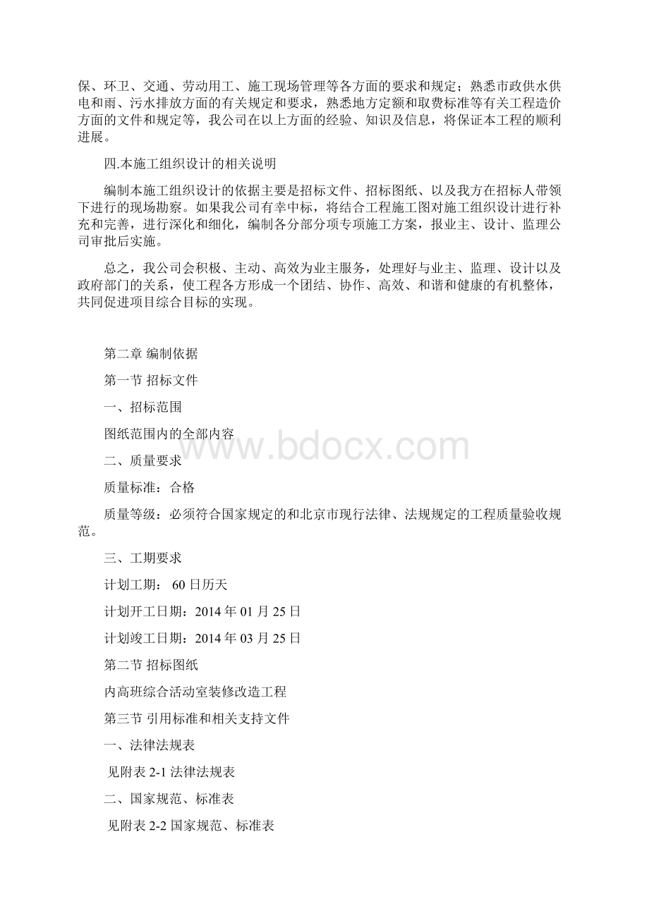 学校改造工程.docx_第2页